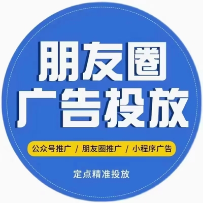 抖音广告代理/今日头条广告代理/微信朋友圈广告代理/腾讯广告代理