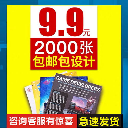 a4单页广告宣传单印制免费设计制作双面印刷彩页折页海报画册打印